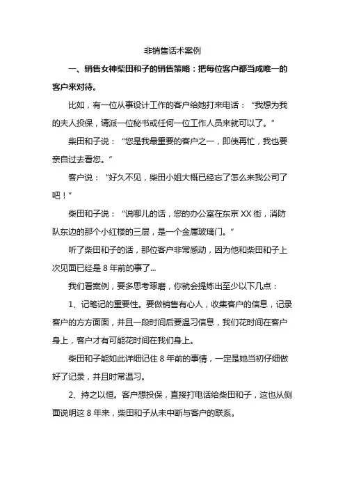 非销售话术案例