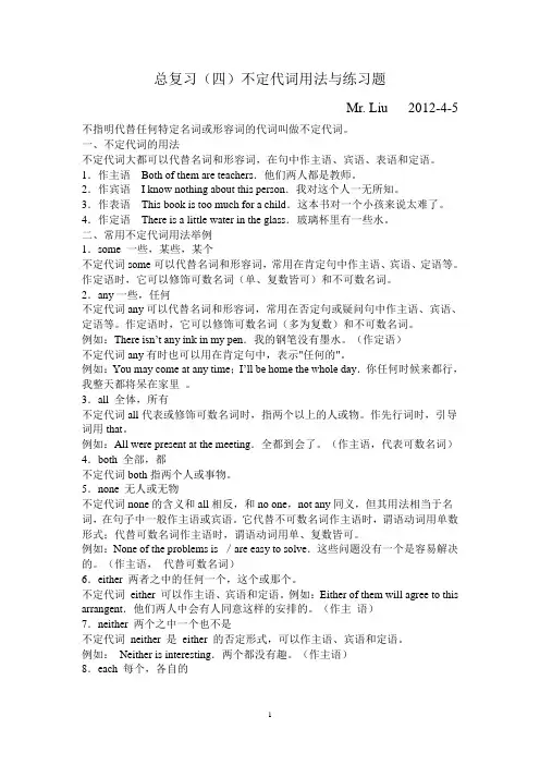 总复习(四)不定代词用法与练习题