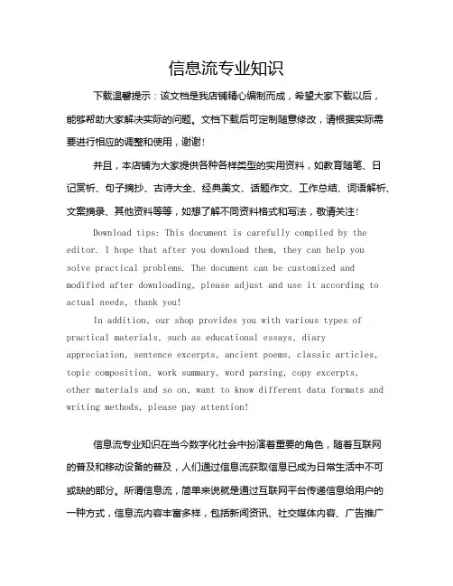 信息流专业知识