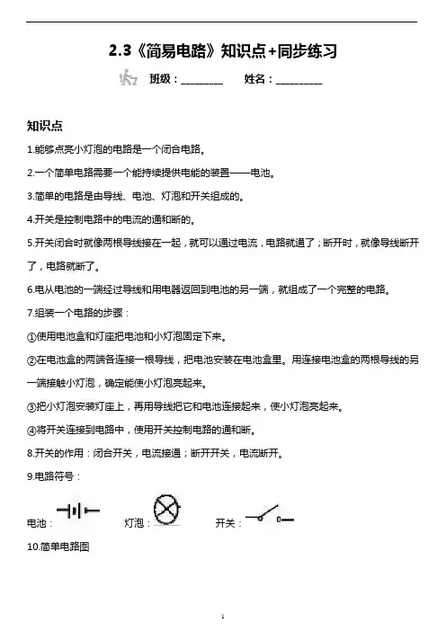 小学科学试题：《简易电路》知识点+同步练习(含答案)