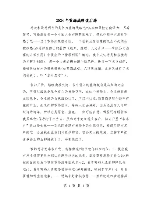 2024年蓝海战略读后感（2篇）