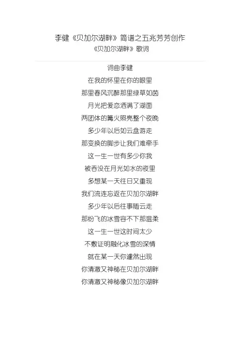 《贝加尔湖畔》简谱+歌词