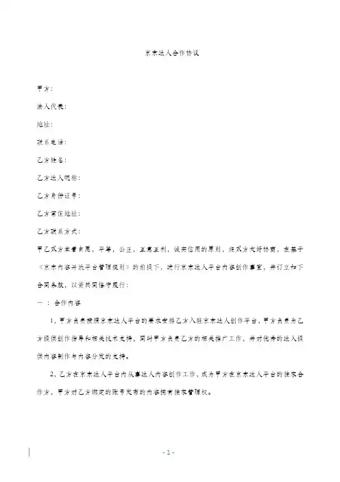 京东MCN机构与达人协议