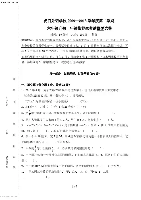 虎外数学推荐生数学试卷
