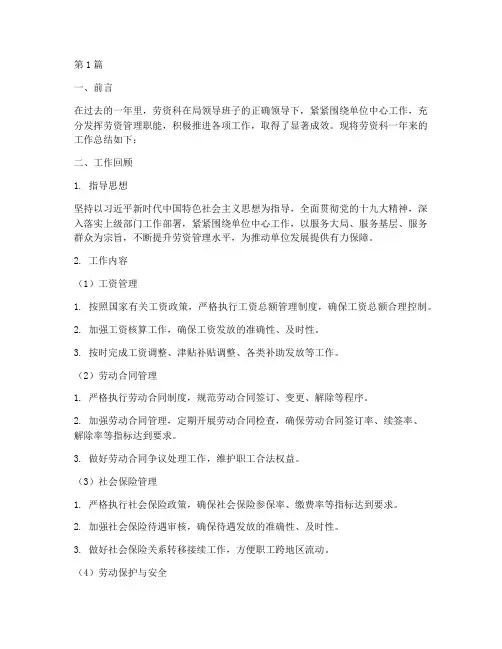 劳资科工作总结范文(3篇)