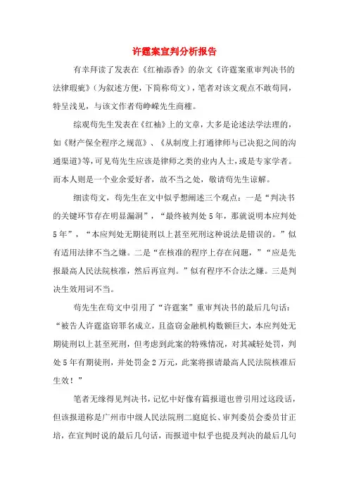2020年许霆案宣判分析报告
