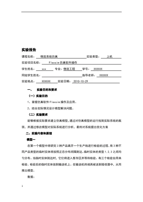 物流系统仿真实验报告