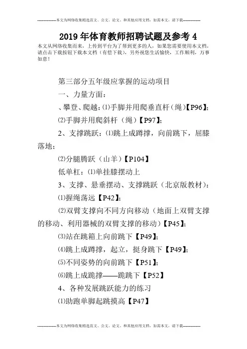 2019年体育教师招聘试题及参考4