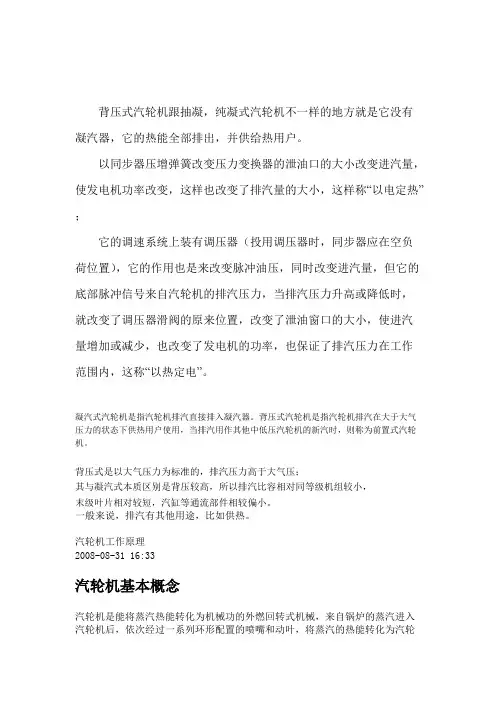 背压式汽轮机跟抽凝