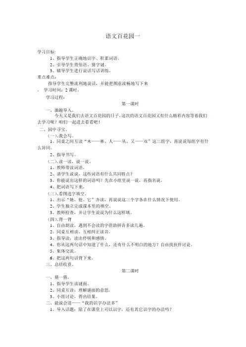 最新语文S版语文一年级下册《语文百花园一》导学案