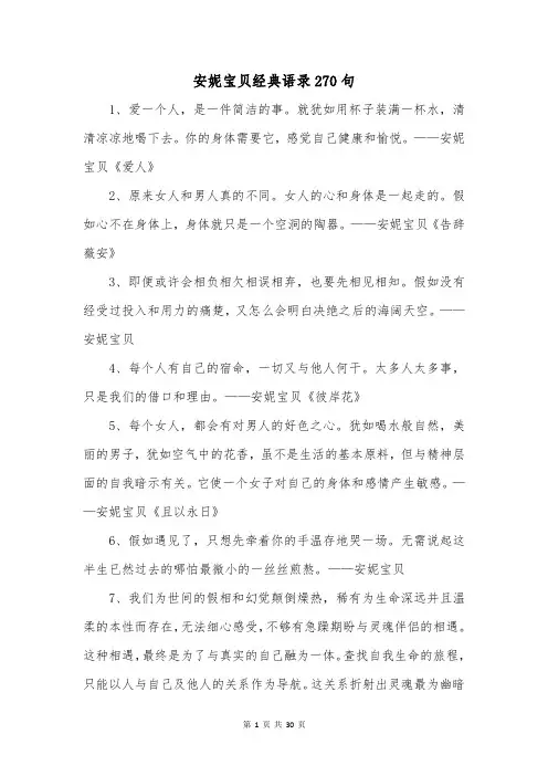 安妮宝贝经典语录270句