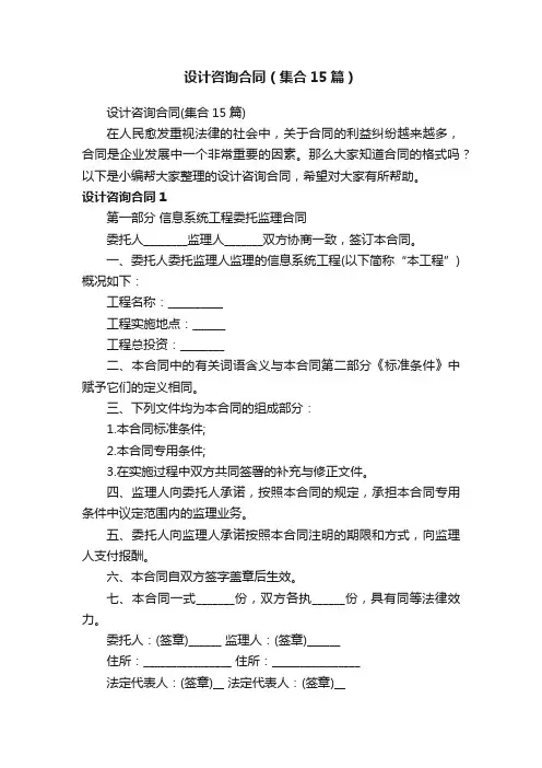 设计咨询合同（集合15篇）