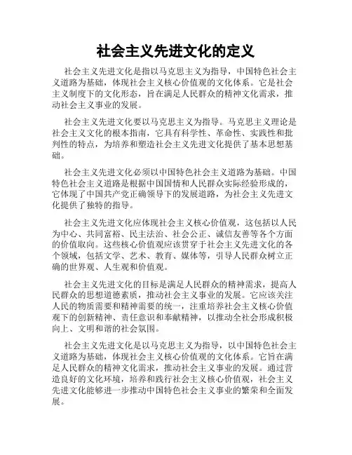 社会主义先进文化的定义