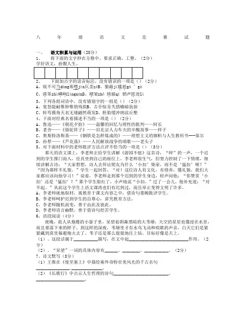 人教版八年级上语文竞赛试题
