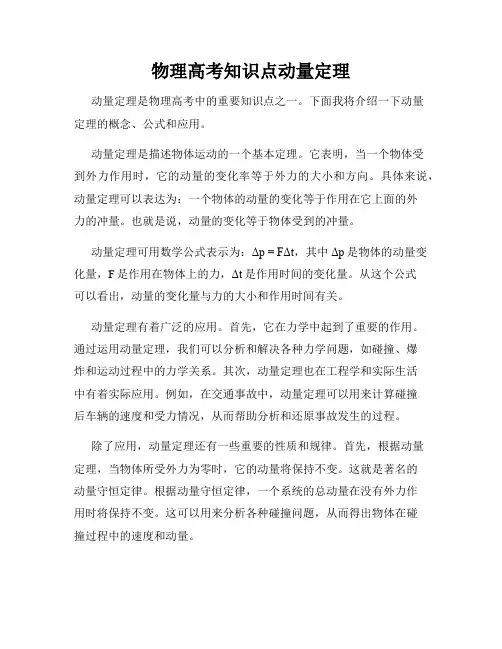 物理高考知识点动量定理