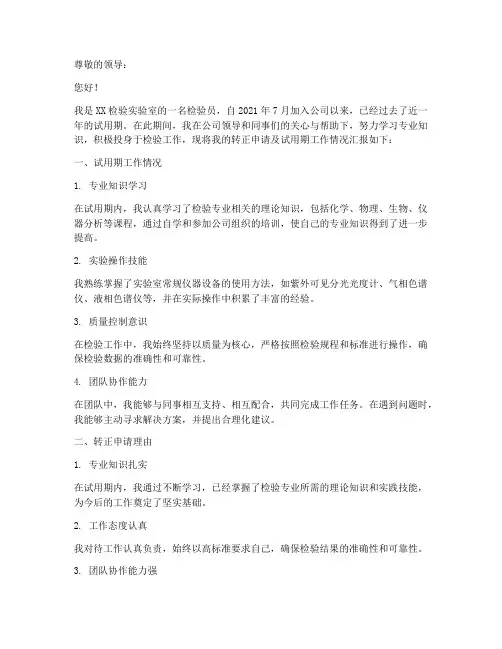 检验专业转正报告