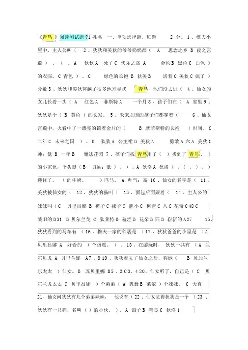 青鸟阅读题包括答案.docx