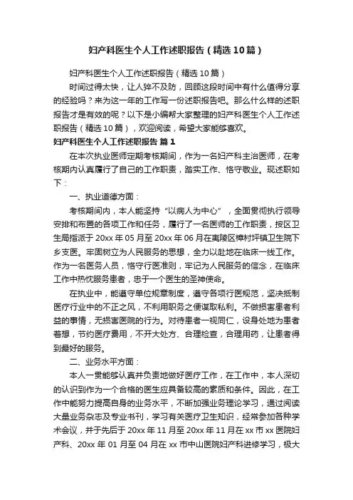 妇产科医生个人工作述职报告（精选10篇）