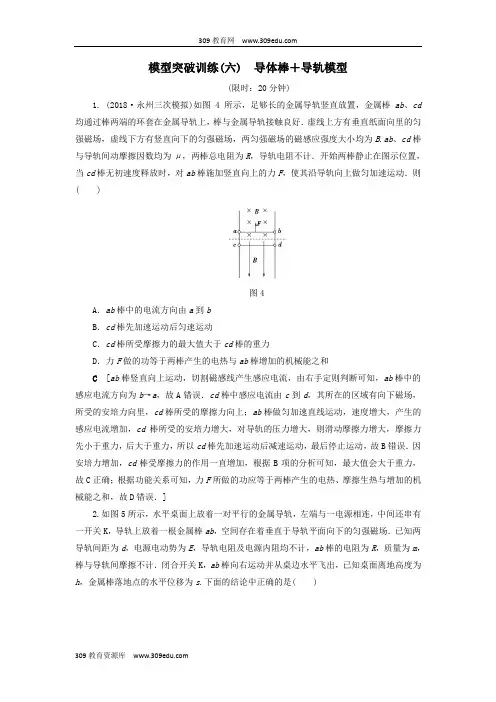 2019年高考物理二轮复习模型突破训练6导体棒导轨模型