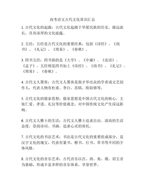 高考语文古代文化常识汇总
