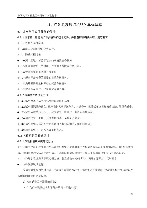 4、离心式压缩机组的试运转