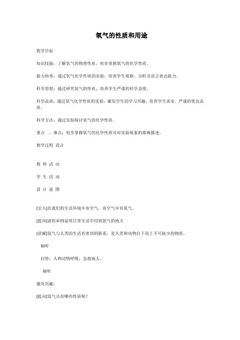人教版初中化学九上 2.2 氧气 -氧气的性质和用途 教案
