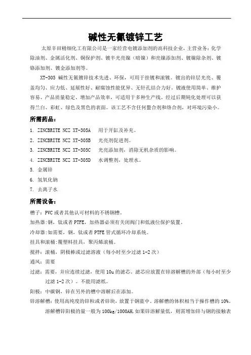 碱性镀锌工艺