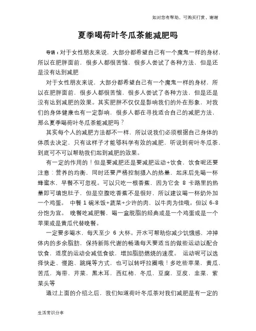 夏季喝荷叶冬瓜茶能减肥吗
