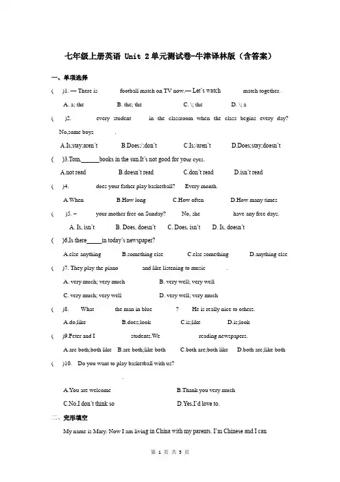 七年级上册英语 Unit 2单元测试卷-牛津译林版(含答案)