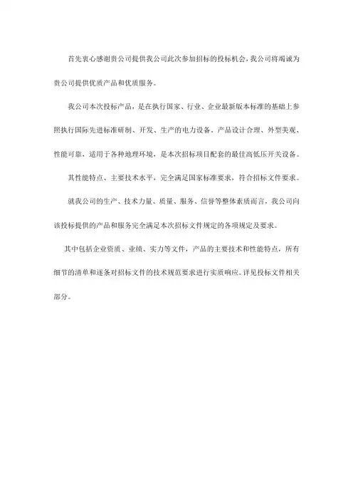投标产品货物描述