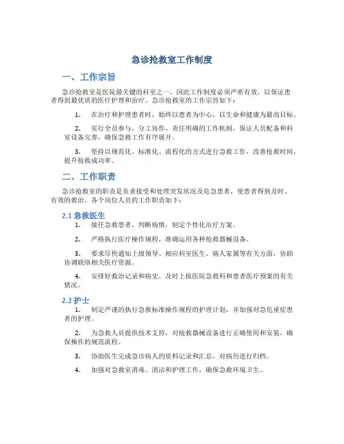 急诊抢救室工作制度