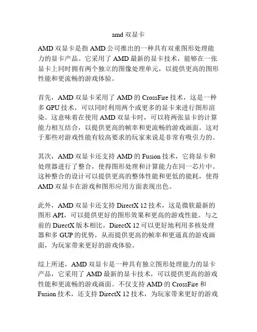 amd双显卡
