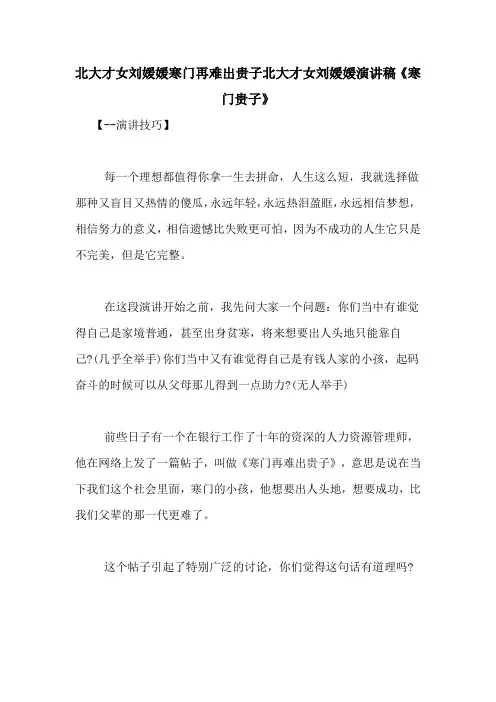 北大才女刘媛媛寒门再难出贵子北大才女刘媛媛演讲稿《寒门贵子》