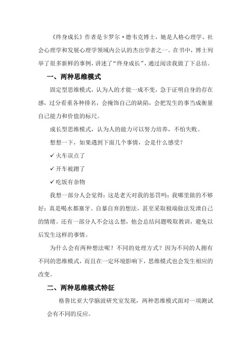 终身成长概述