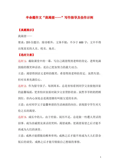 半命题作文“我渴望……”写作指导及佳作示例