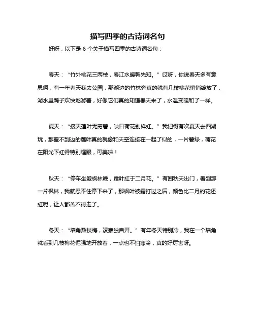 描写四季的古诗词名句