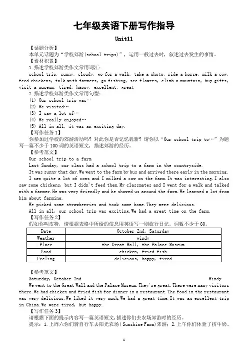 初中英语人教新目标七年级下册Unit11—Unit12写作指导(含范文)