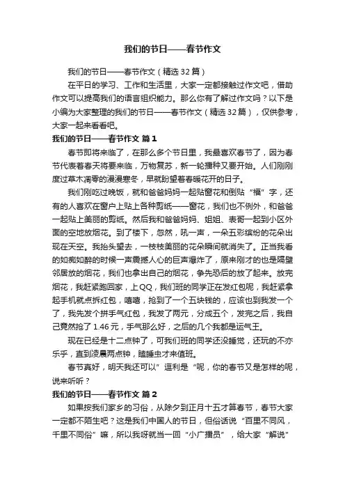 我们的节日——春节作文