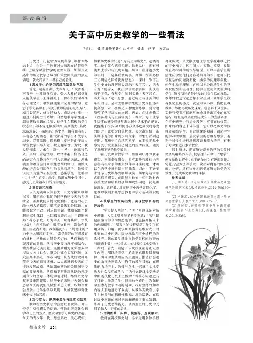 关于高中历史教学的一些看法