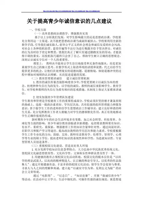 关于提高青少年诚信意识的几点建议