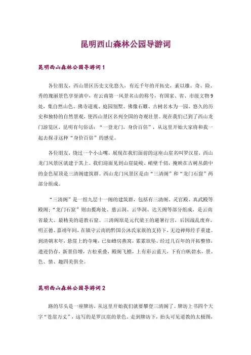 昆明西山森林公园导游词_1