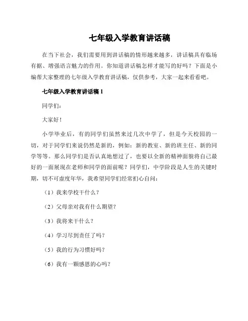七年级入学教育讲话稿