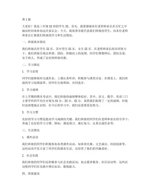 家长会三年级学生发言稿(3篇)