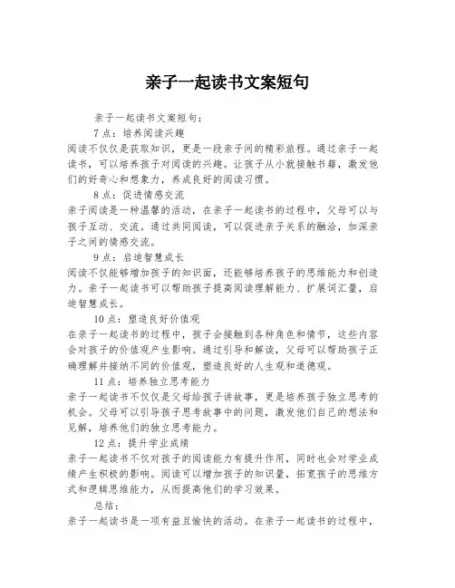 亲子一起读书文案短句