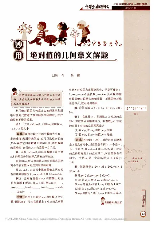 妙用绝对值的几何意义解题