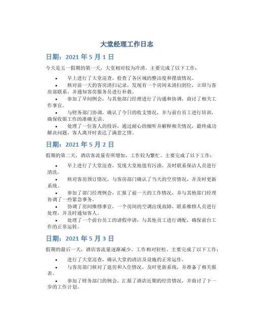 大堂经理工作日志
