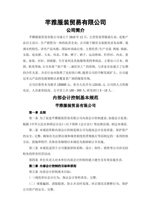 小企业内部控制规范