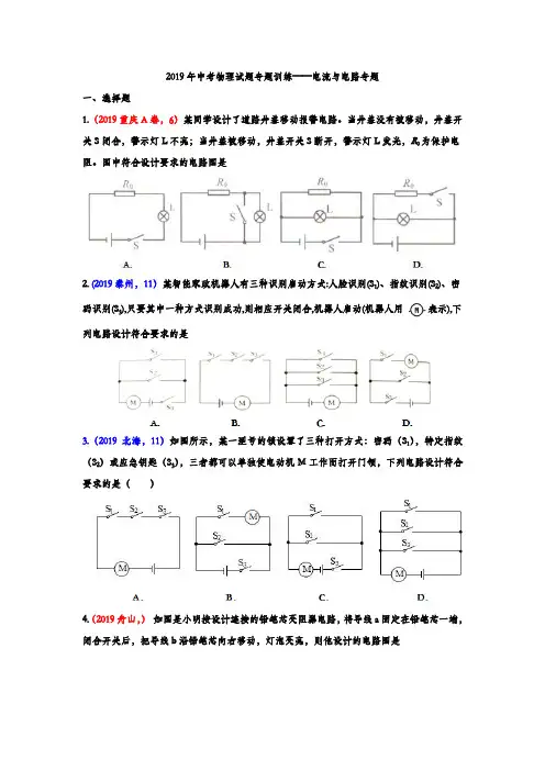 2019年中考物理试题专题训练——电路设计专题(word版含答案)
