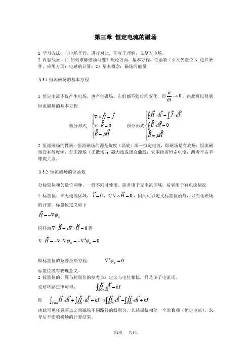 初中九年级(初三)物理 第三章恒定电流的磁场.doc