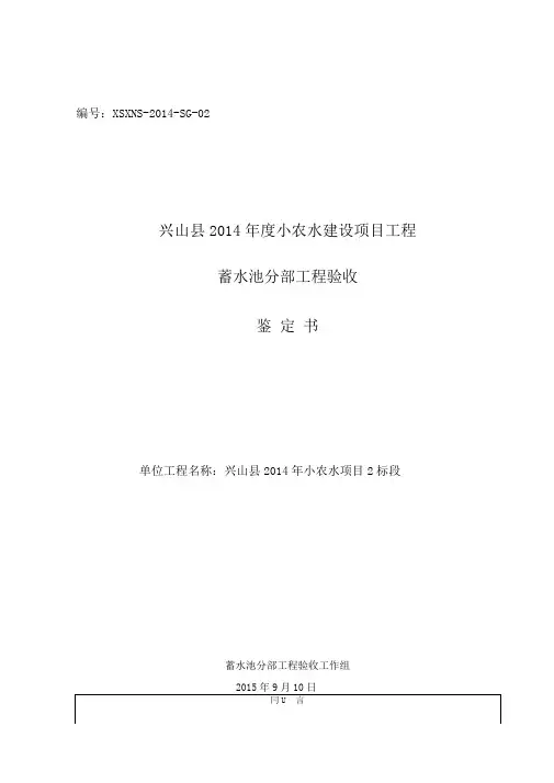 蓄水池分部工程鉴定书(最终版)